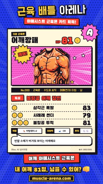 근육몬 카드 예시